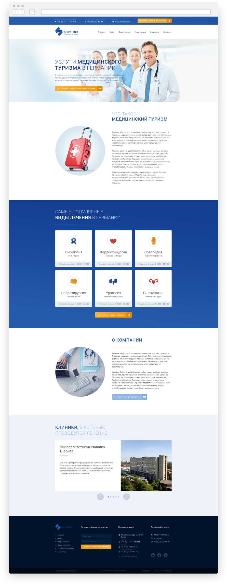 Дизайн сайта для компании SecretMed