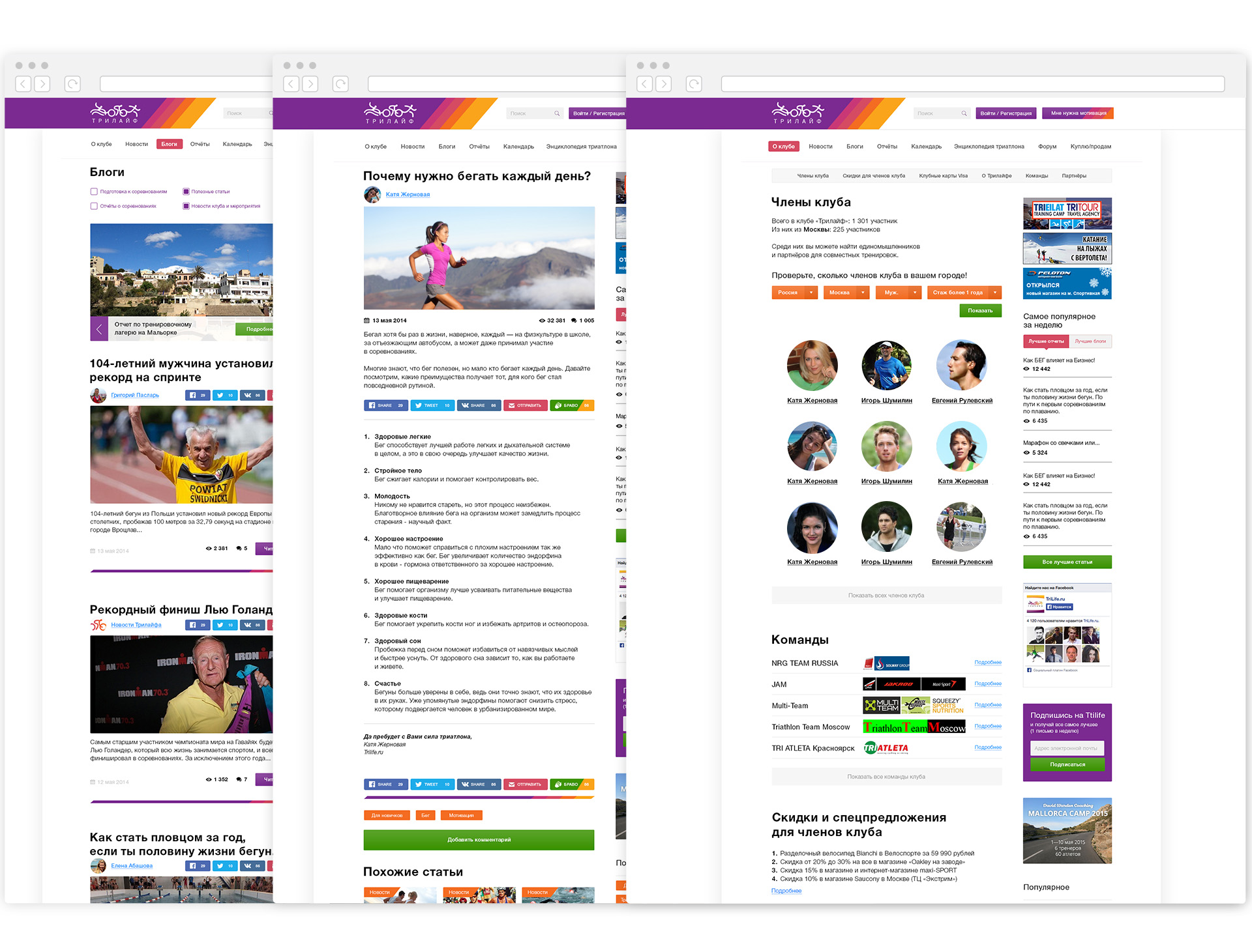 Trilife Дизайн портала по триатлону 